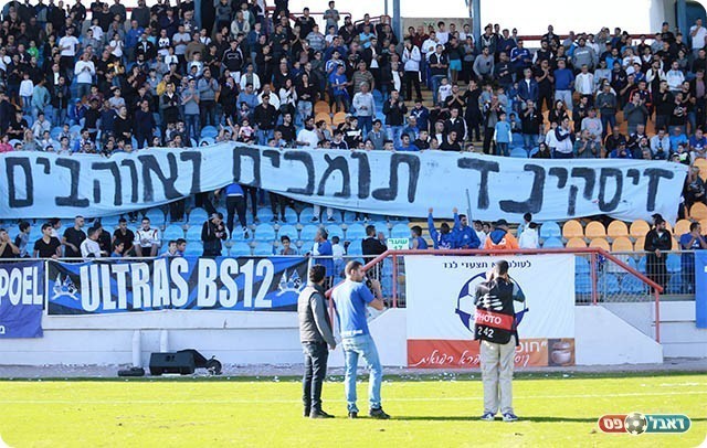 השלט שאוהדי בית שאן הכינו לחיים זיסקינד. מדהים (עדי מלול)